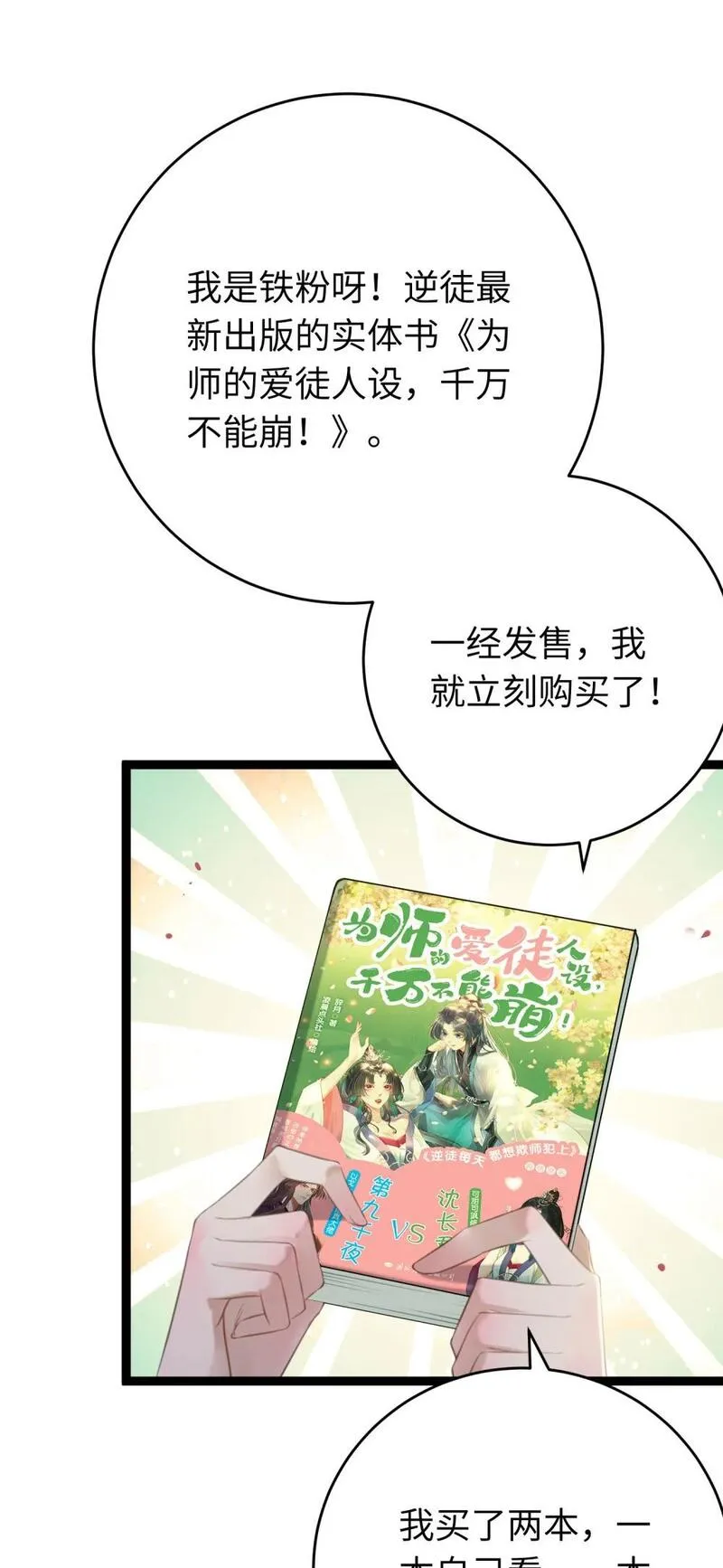 逆徒每天都想欺师犯上漫画,番外 实体书小剧场6图