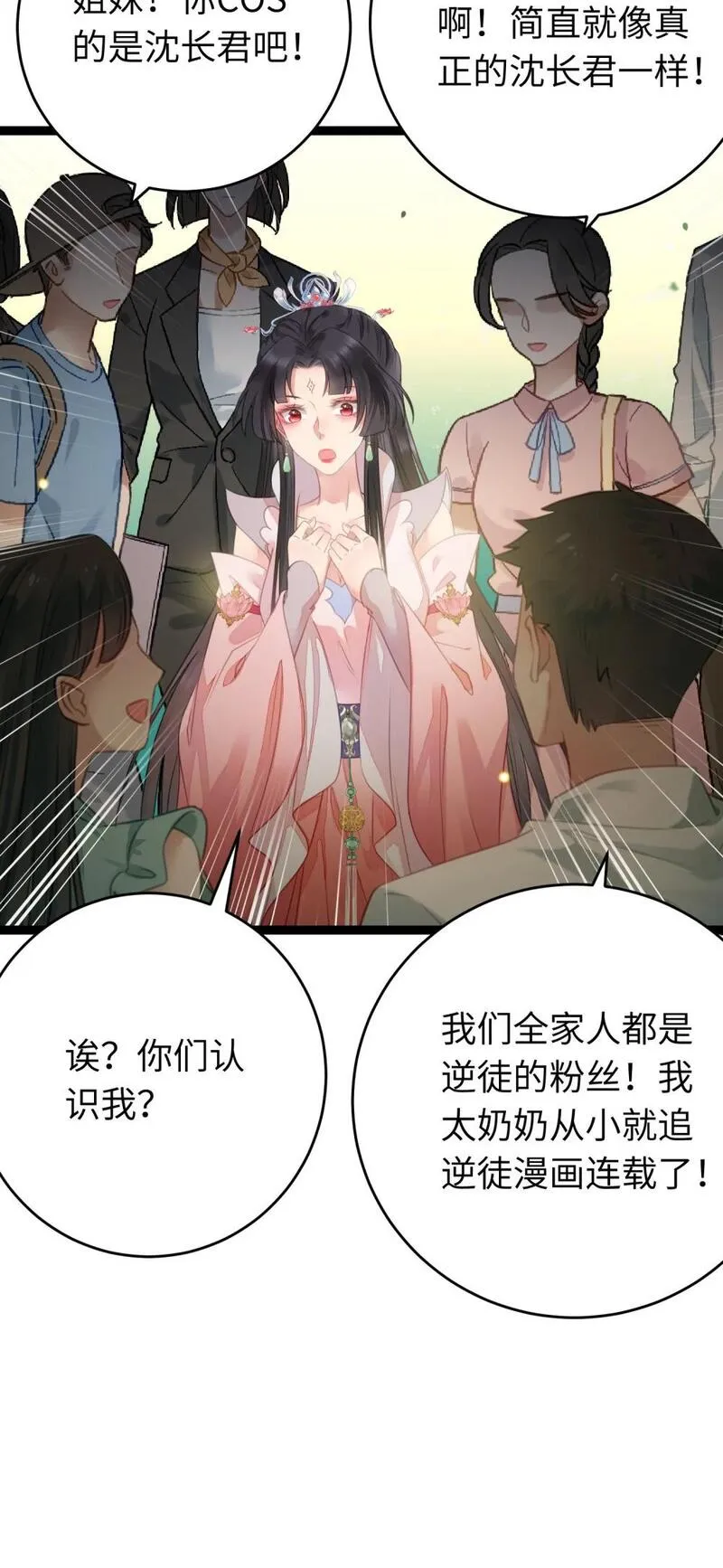 逆徒每天都想欺师犯上漫画,番外 实体书小剧场5图