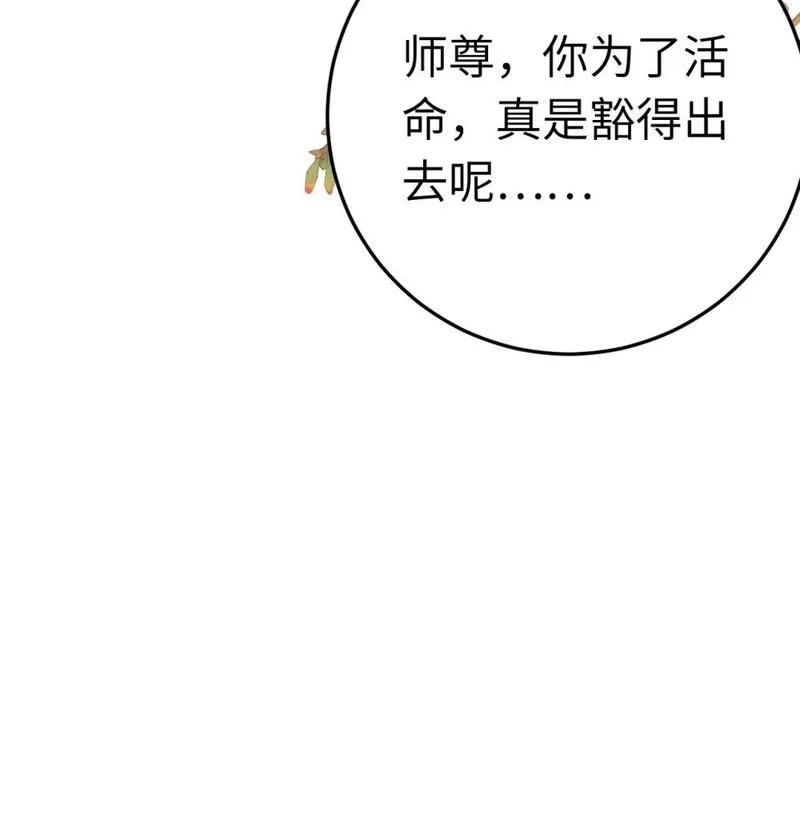 逆徒每天都想欺师犯上漫画下拉式免费阅读酷漫屋漫画,106 贴身侍奉32图