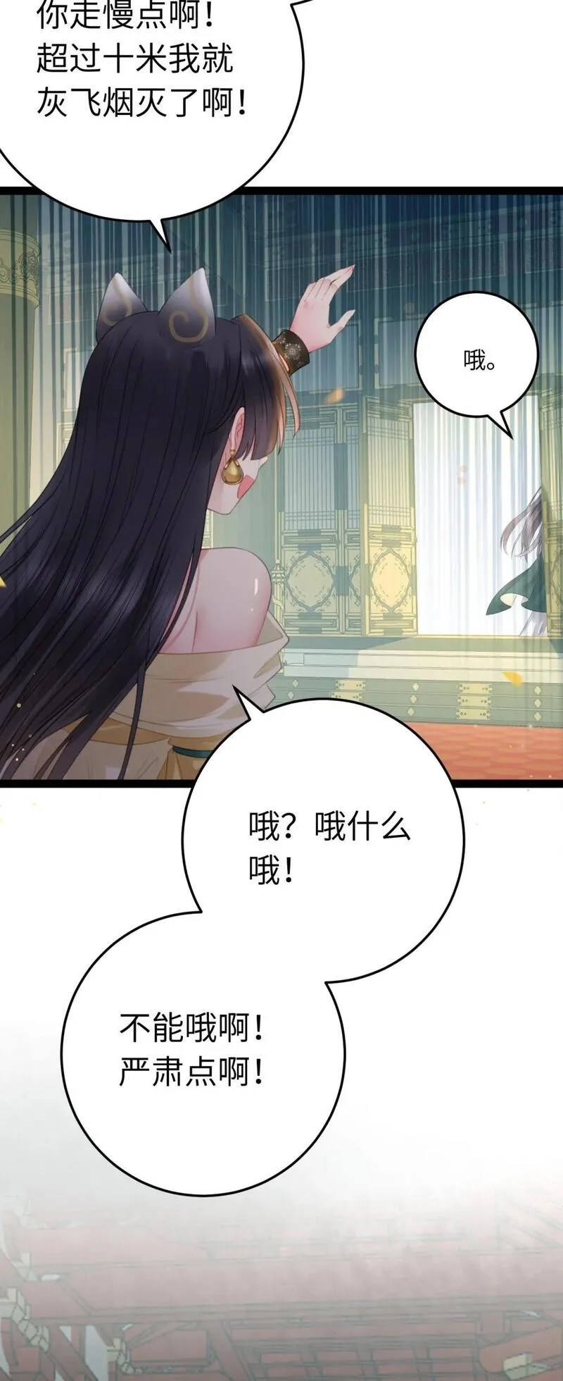 逆徒每天都想欺师犯上漫画下拉式免费阅读酷漫屋漫画,106 贴身侍奉49图