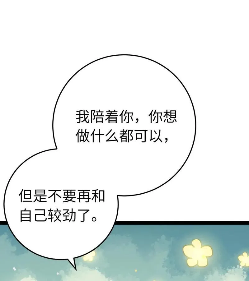 逆徒每天都想欺师犯上漫画下拉式免费阅读酷漫屋漫画,106 贴身侍奉43图