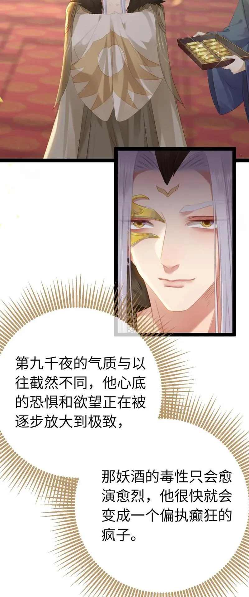 逆徒每天都想欺师犯上漫画下拉式免费阅读酷漫屋漫画,106 贴身侍奉8图