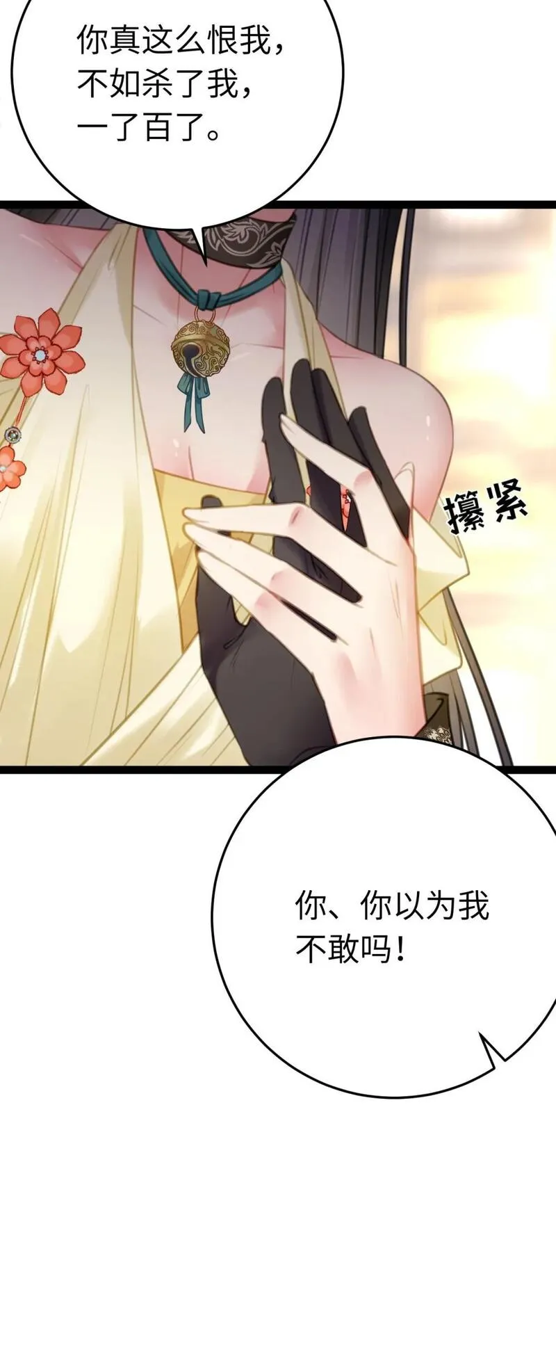 逆徒每天都想欺师犯上漫画下拉式免费阅读酷漫屋漫画,106 贴身侍奉40图