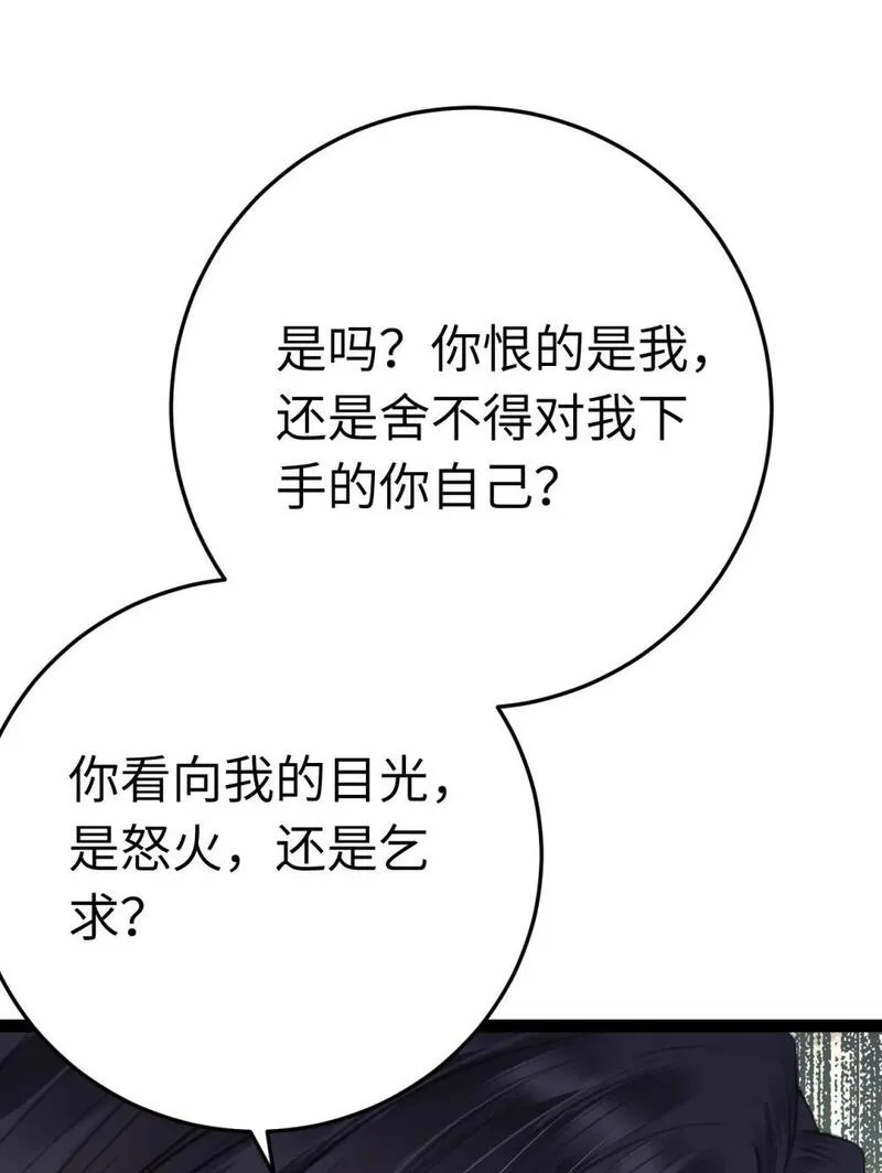 逆徒每天都想欺师犯上漫画下拉式免费阅读酷漫屋漫画,106 贴身侍奉38图