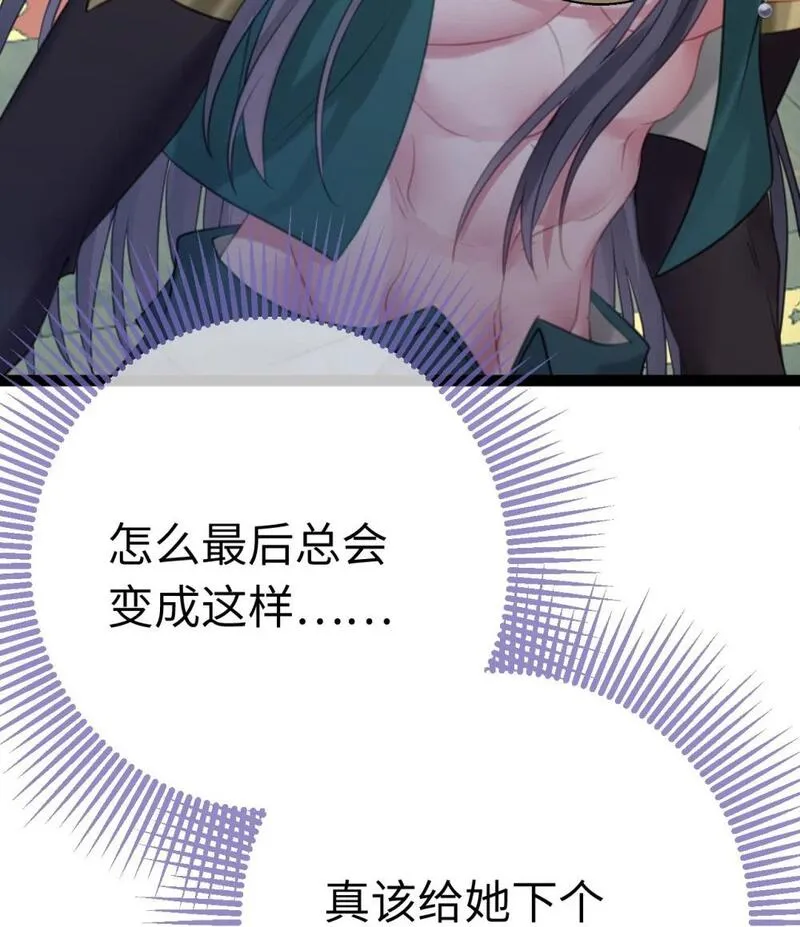 逆徒每天都想欺师犯上漫画下拉式免费阅读酷漫屋漫画,106 贴身侍奉47图