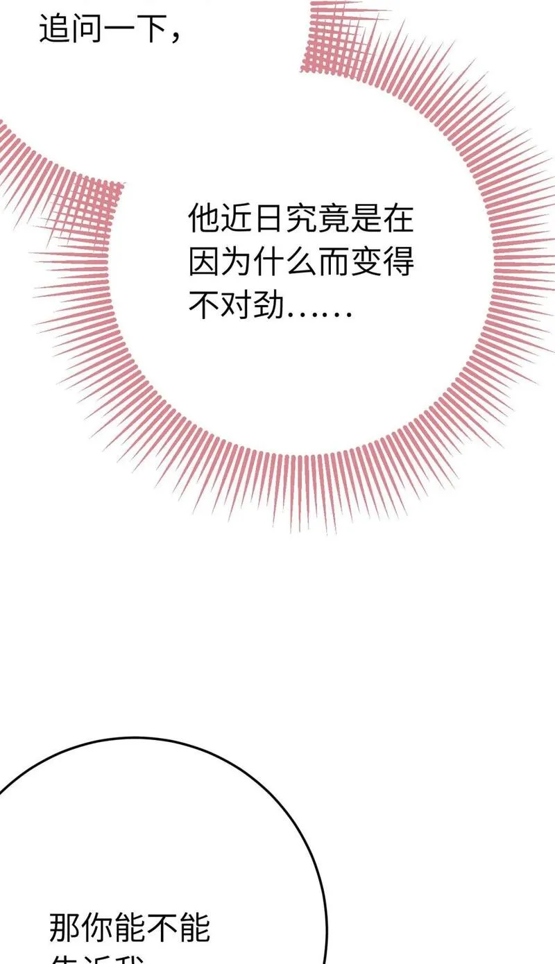 逆徒每天都想欺师犯上漫画,107 浴池撩拨44图