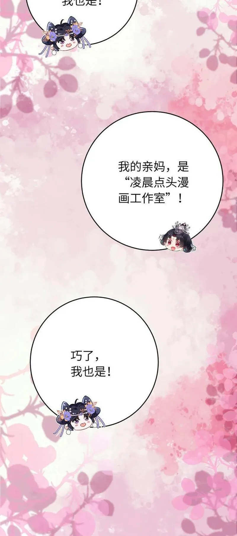 逆徒每天都想欺师犯上漫画,108 社死现场59图