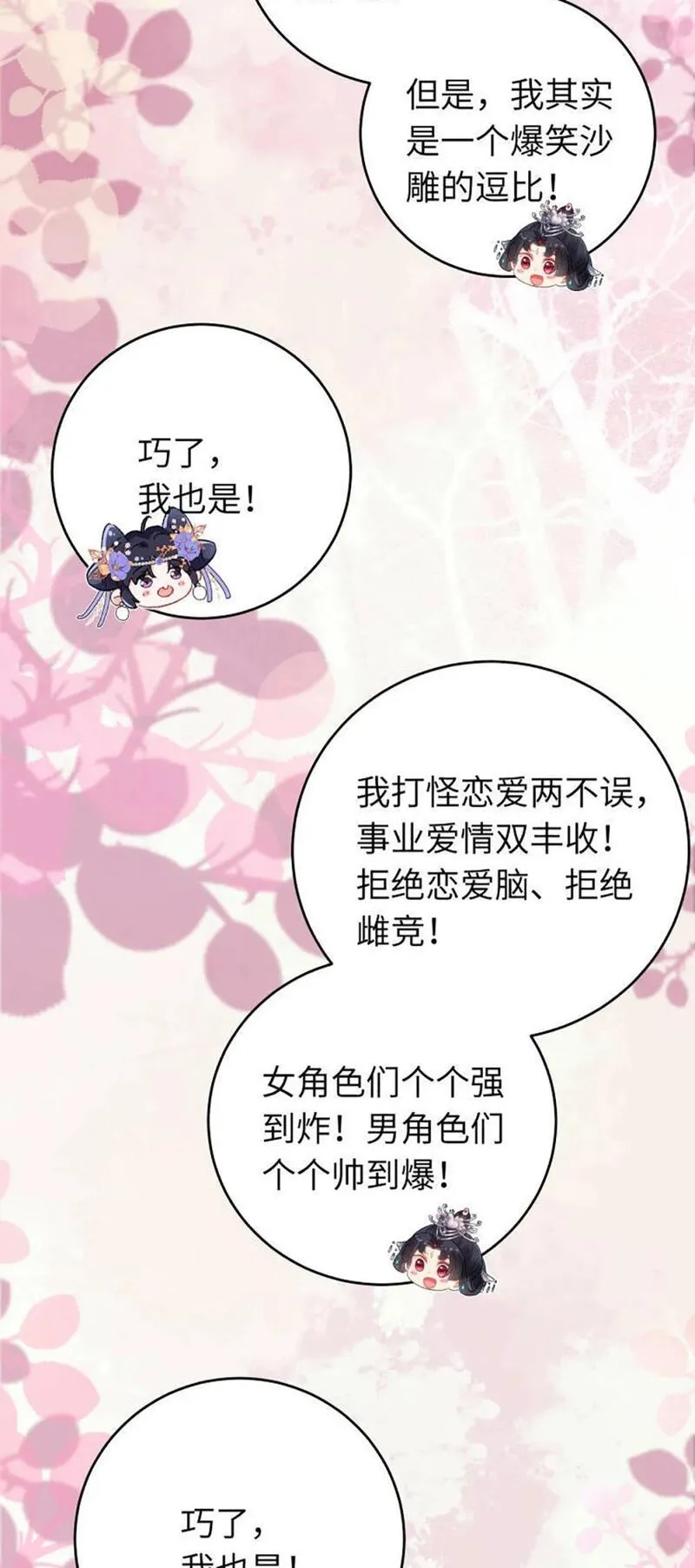 逆徒每天都想欺师犯上漫画,108 社死现场58图