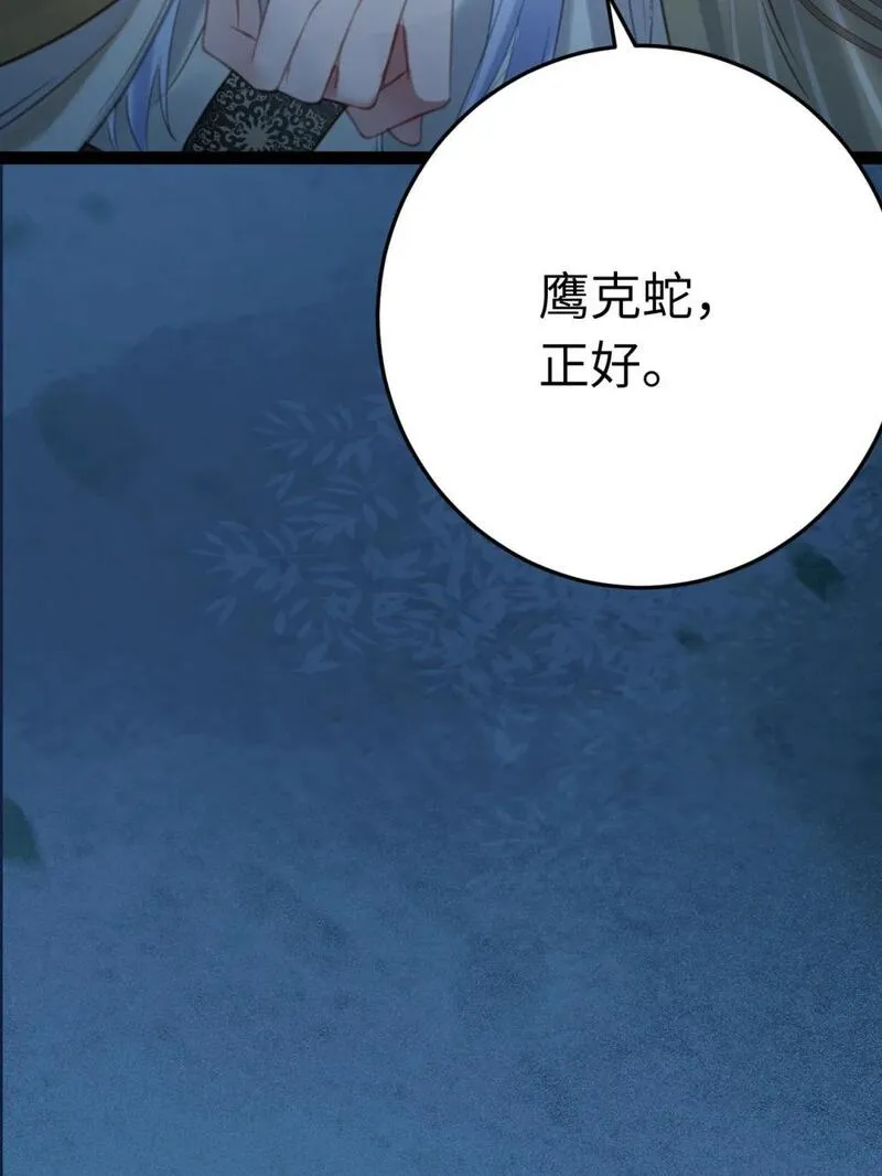 逆徒每天都想欺师犯上 小说漫画,109 一起睡？！47图