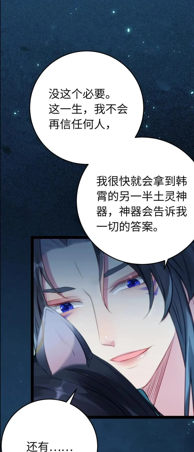 逆徒每天都想欺师犯上 小说漫画,109 一起睡？！27图