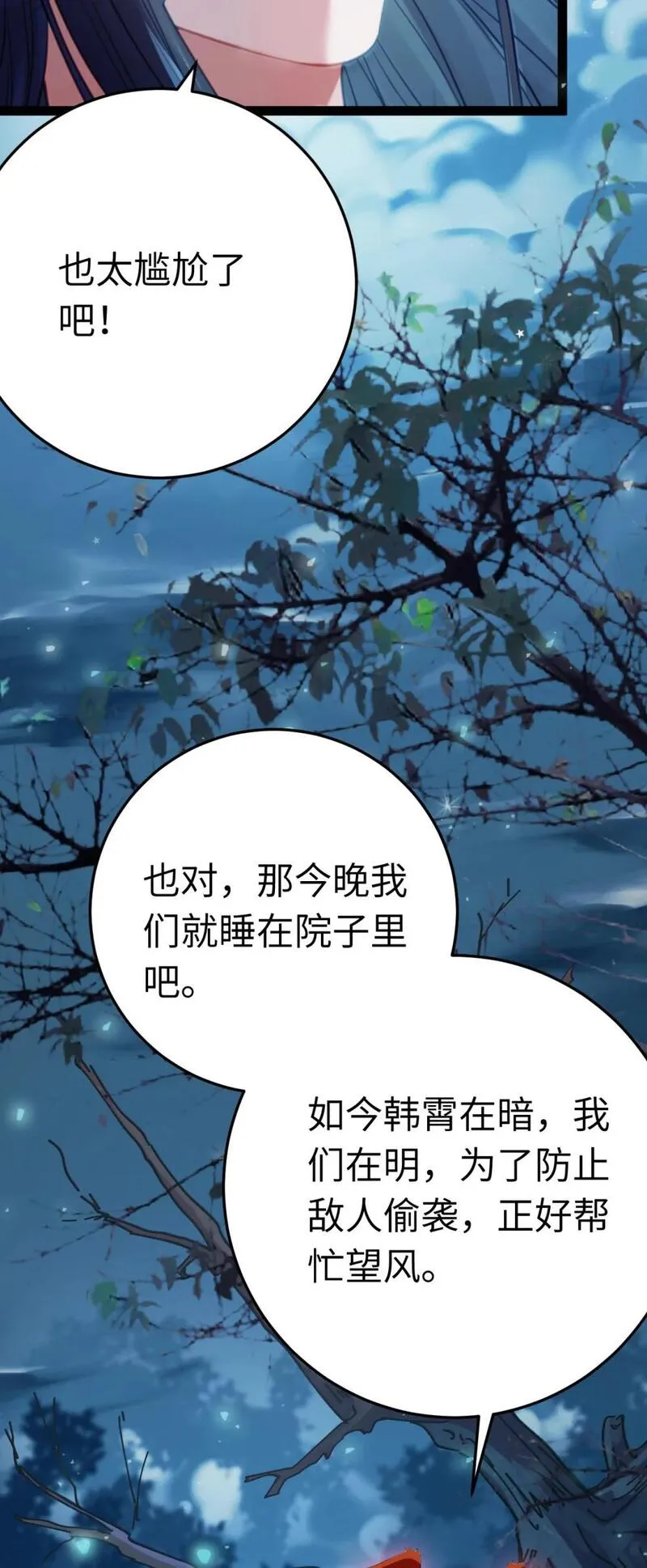 逆徒每天都想欺师犯上漫画,109 一起睡？！9图