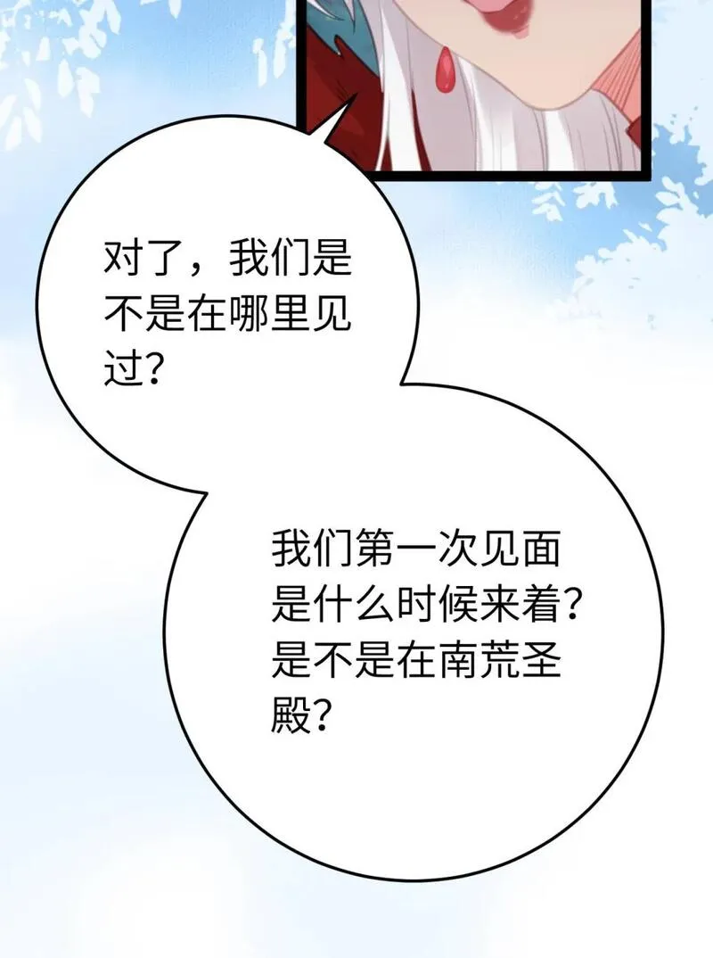 逆徒每天都想欺师犯上漫画,109 一起睡？！14图