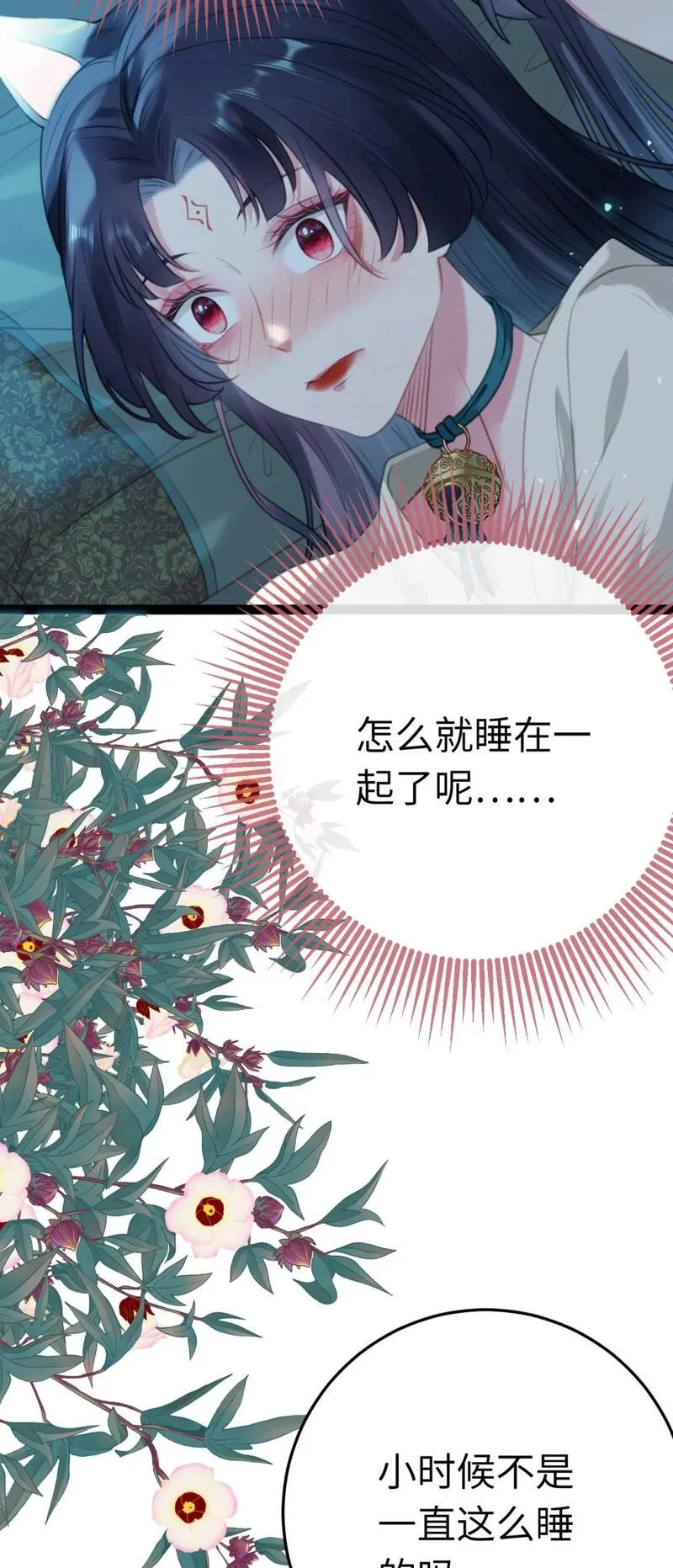 逆徒每天都想欺师犯上 小说漫画,109 一起睡？！22图