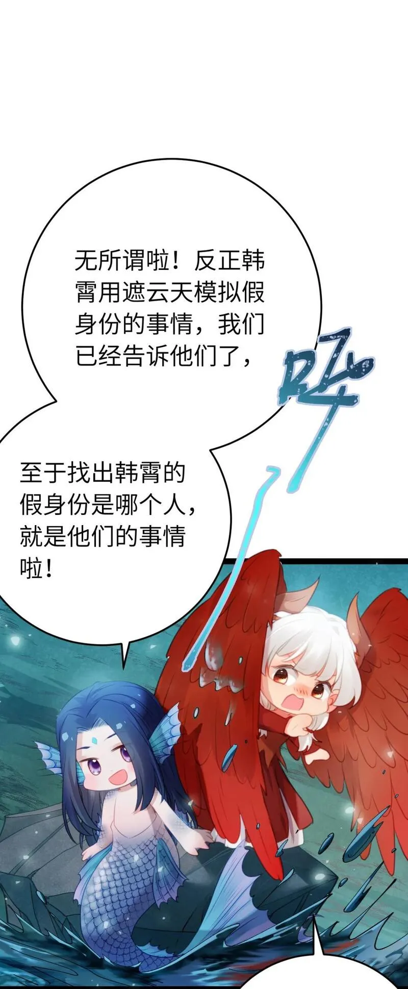 逆徒每天都想欺师犯上 小说漫画,109 一起睡？！7图