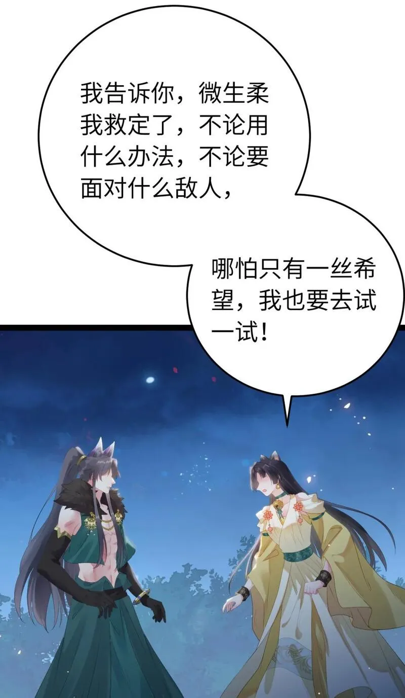 逆徒每天都想欺师犯上广播剧漫画,111 夜夜也是重生者？17图