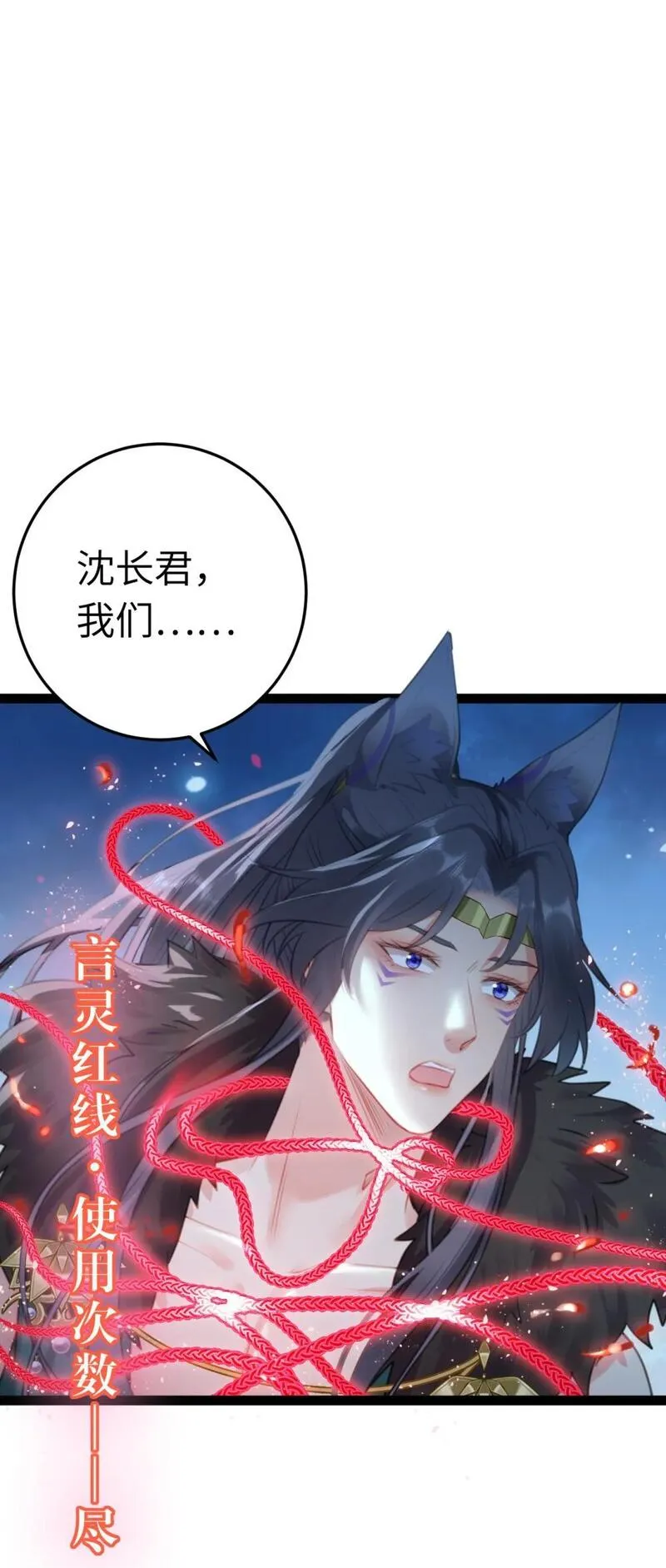 逆徒每天都想欺师犯上广播剧漫画,111 夜夜也是重生者？44图