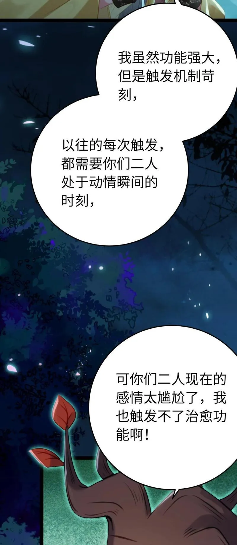 逆徒每天都想欺师犯上广播剧漫画,111 夜夜也是重生者？7图