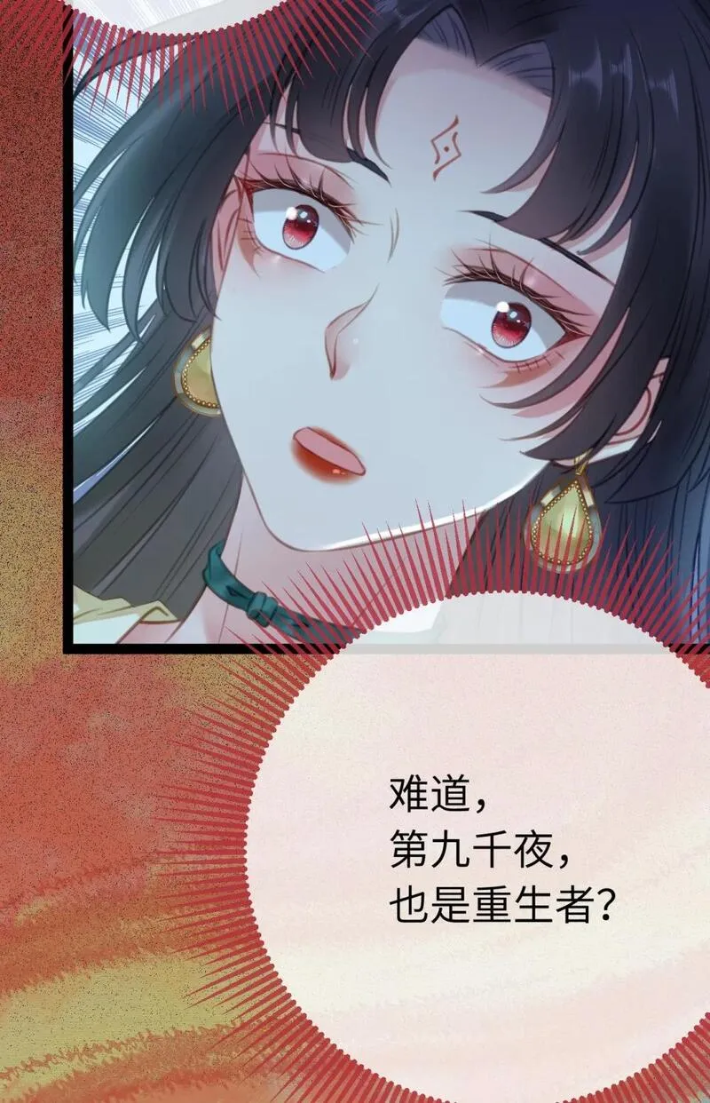 逆徒每天都想欺师犯上广播剧漫画,111 夜夜也是重生者？59图