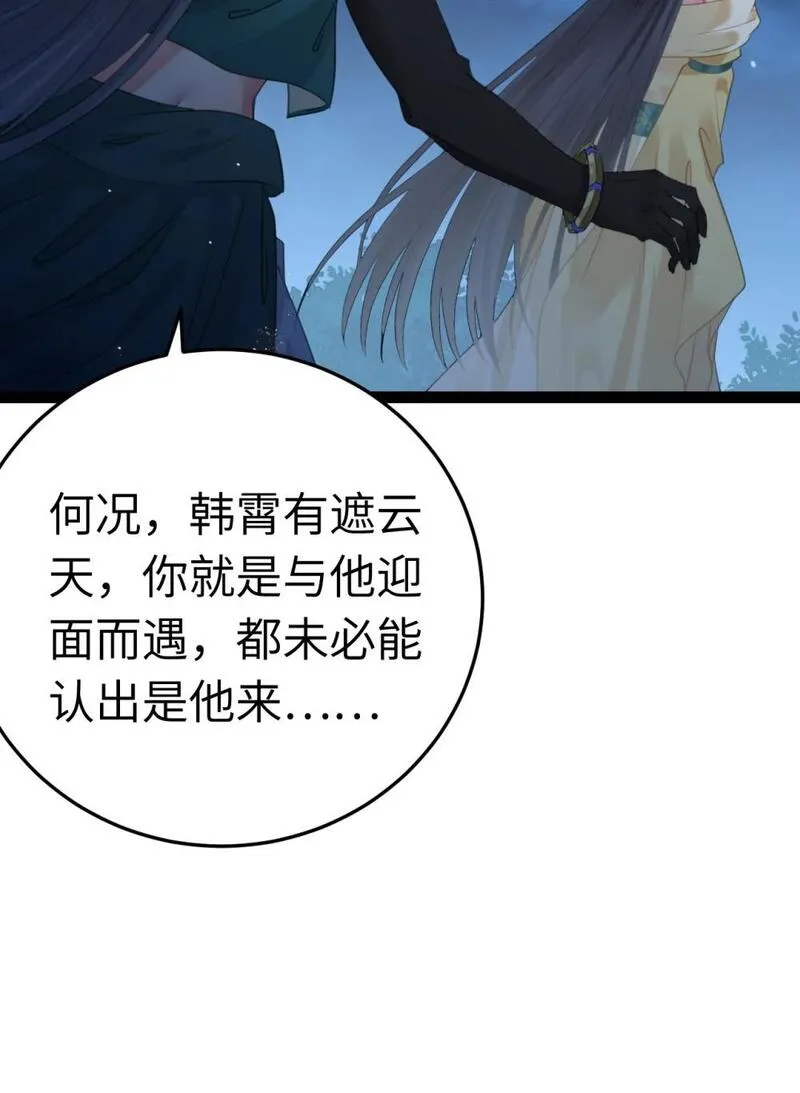 逆徒每天都想欺师犯上广播剧漫画,111 夜夜也是重生者？11图