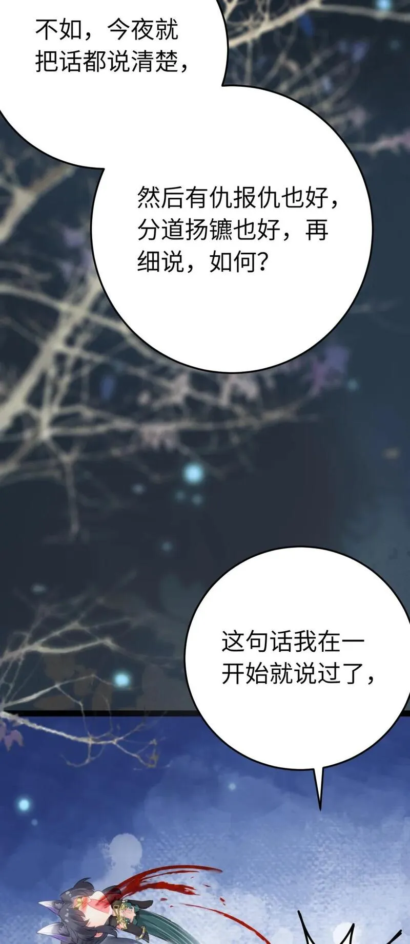 逆徒每天都想欺师犯上广播剧漫画,111 夜夜也是重生者？49图