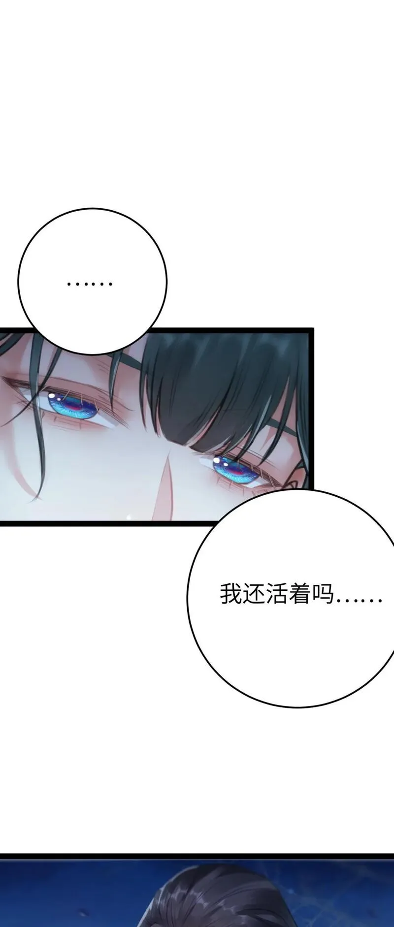 逆徒每天都想欺师犯上广播剧漫画,111 夜夜也是重生者？39图