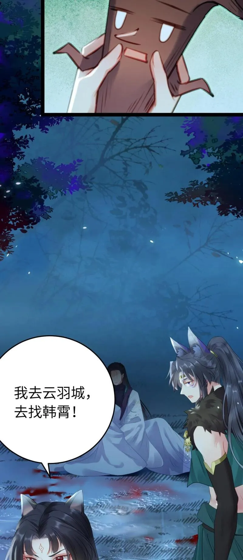 逆徒每天都想欺师犯上广播剧漫画,111 夜夜也是重生者？8图