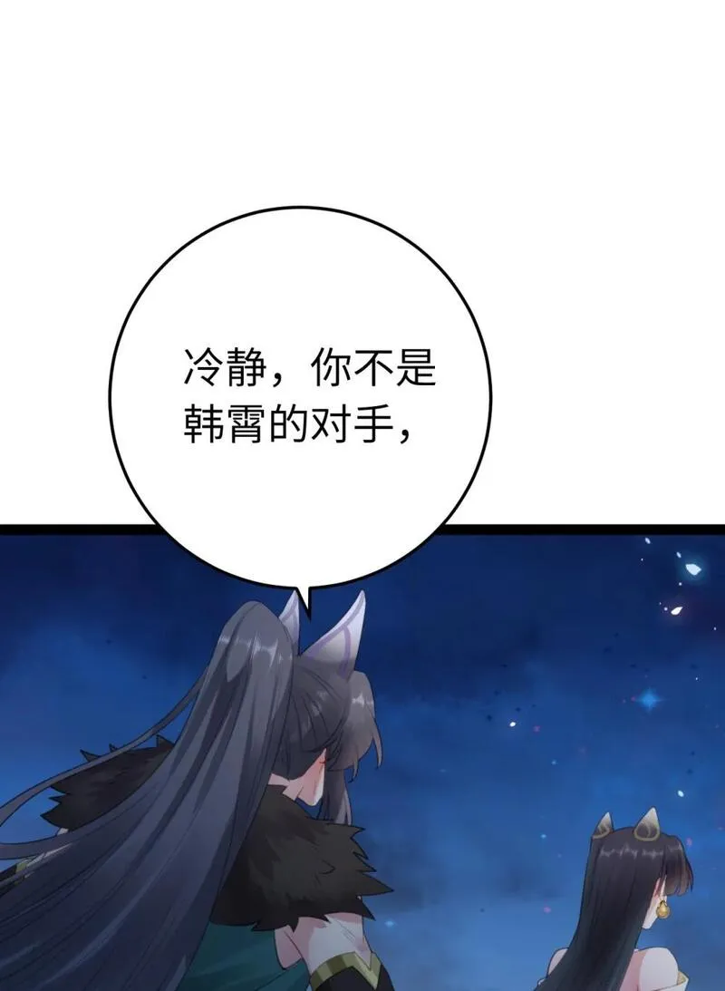 逆徒每天都想欺师犯上广播剧漫画,111 夜夜也是重生者？10图