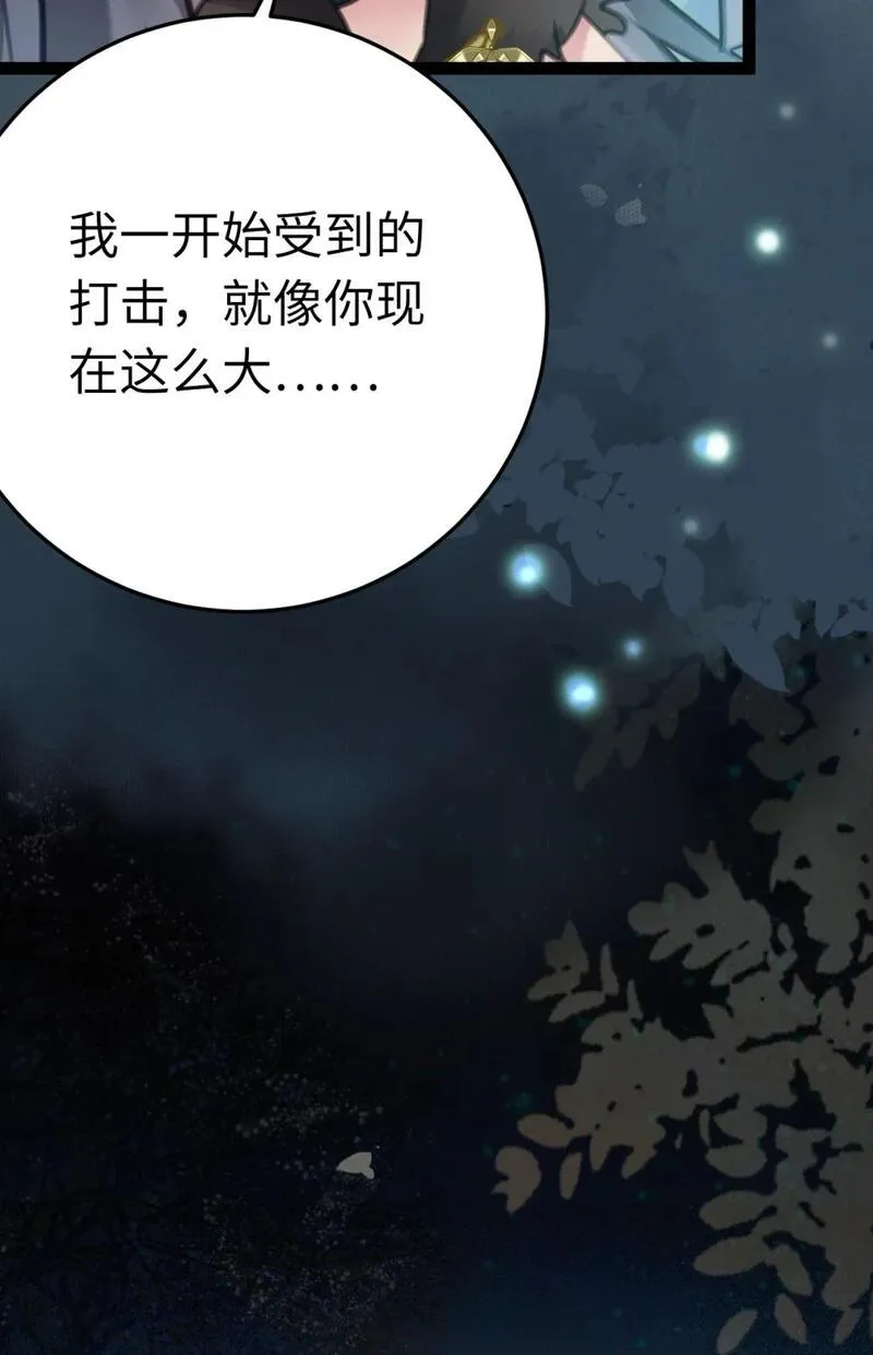 逆徒每天都想欺师犯上广播剧漫画,111 夜夜也是重生者？66图