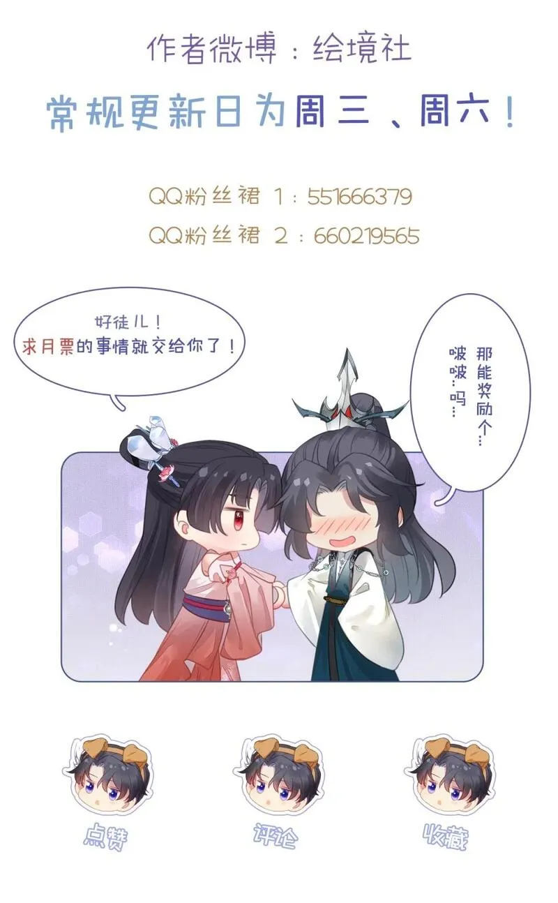 逆徒每天都想欺师犯上广播剧漫画,111 夜夜也是重生者？67图