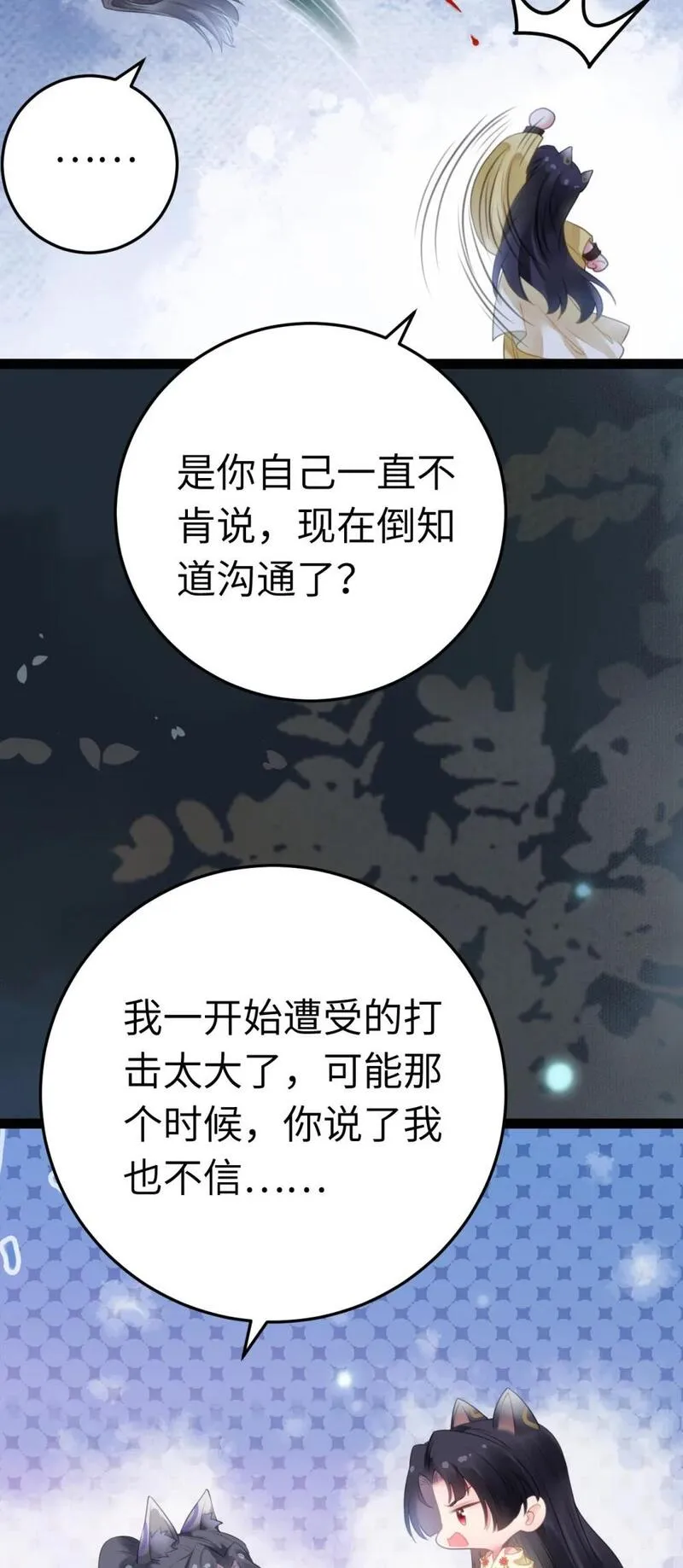 逆徒每天都想欺师犯上广播剧漫画,111 夜夜也是重生者？50图