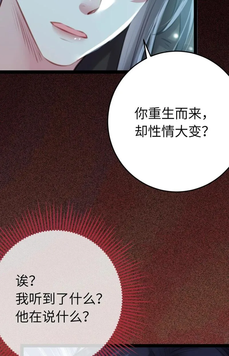 逆徒每天都想欺师犯上广播剧漫画,111 夜夜也是重生者？58图