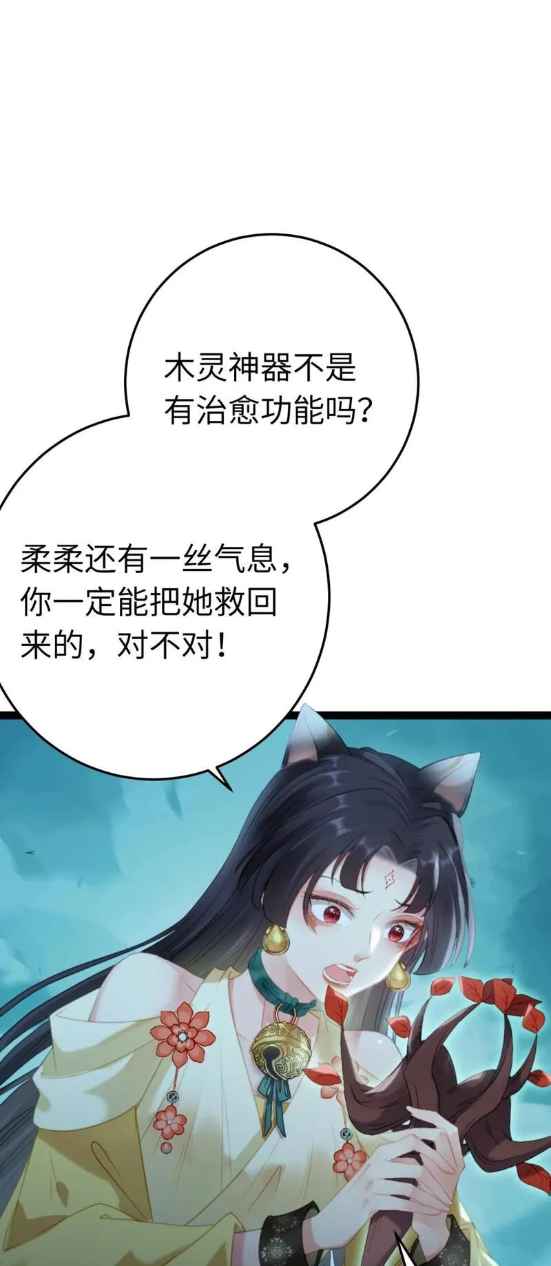 逆徒每天都想欺师犯上广播剧漫画,111 夜夜也是重生者？6图