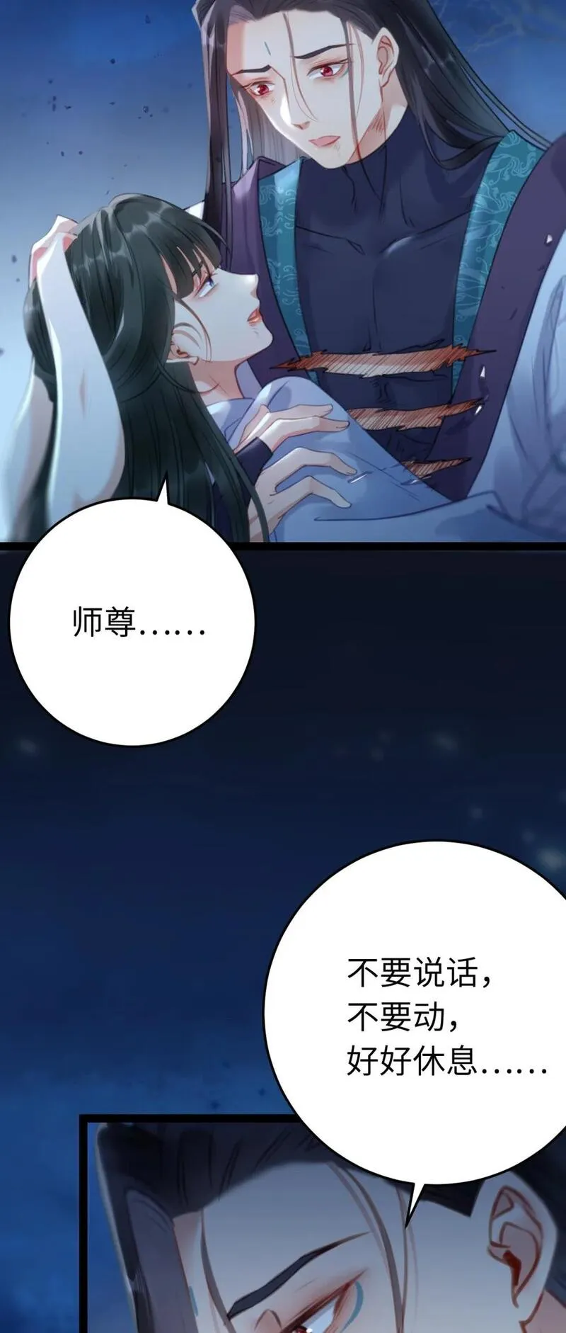 逆徒每天都想欺师犯上广播剧漫画,111 夜夜也是重生者？40图