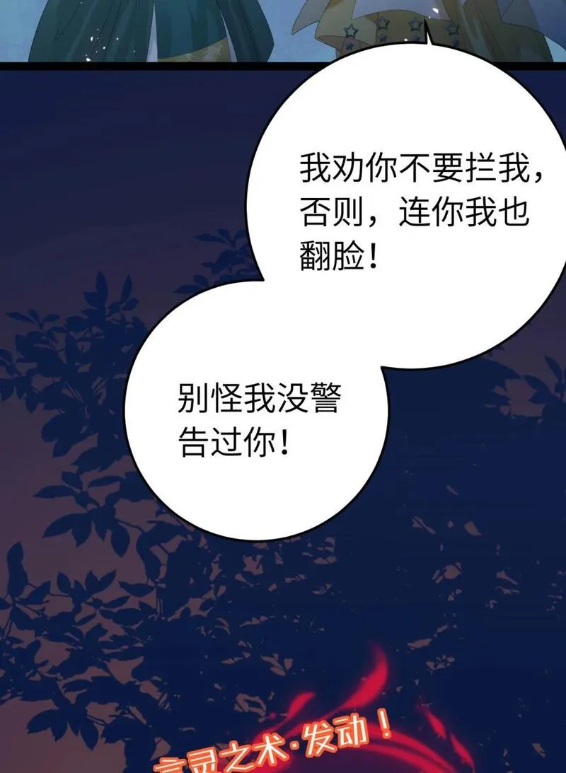 逆徒每天都想欺师犯上广播剧漫画,111 夜夜也是重生者？18图