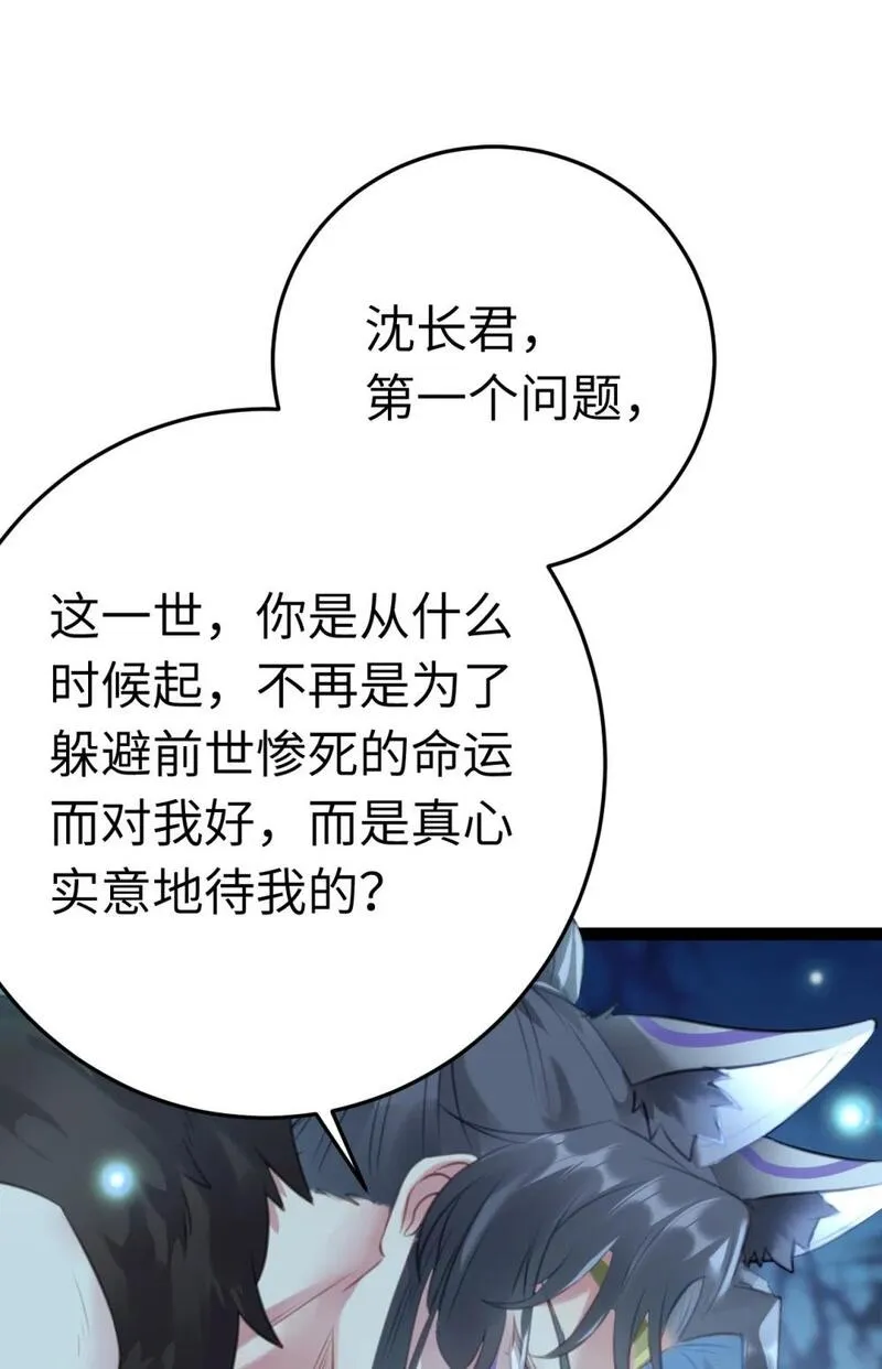 逆徒每天都想欺师犯上广播剧漫画,111 夜夜也是重生者？55图