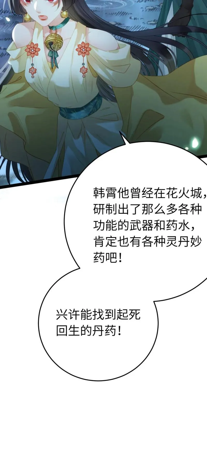 逆徒每天都想欺师犯上广播剧漫画,111 夜夜也是重生者？9图