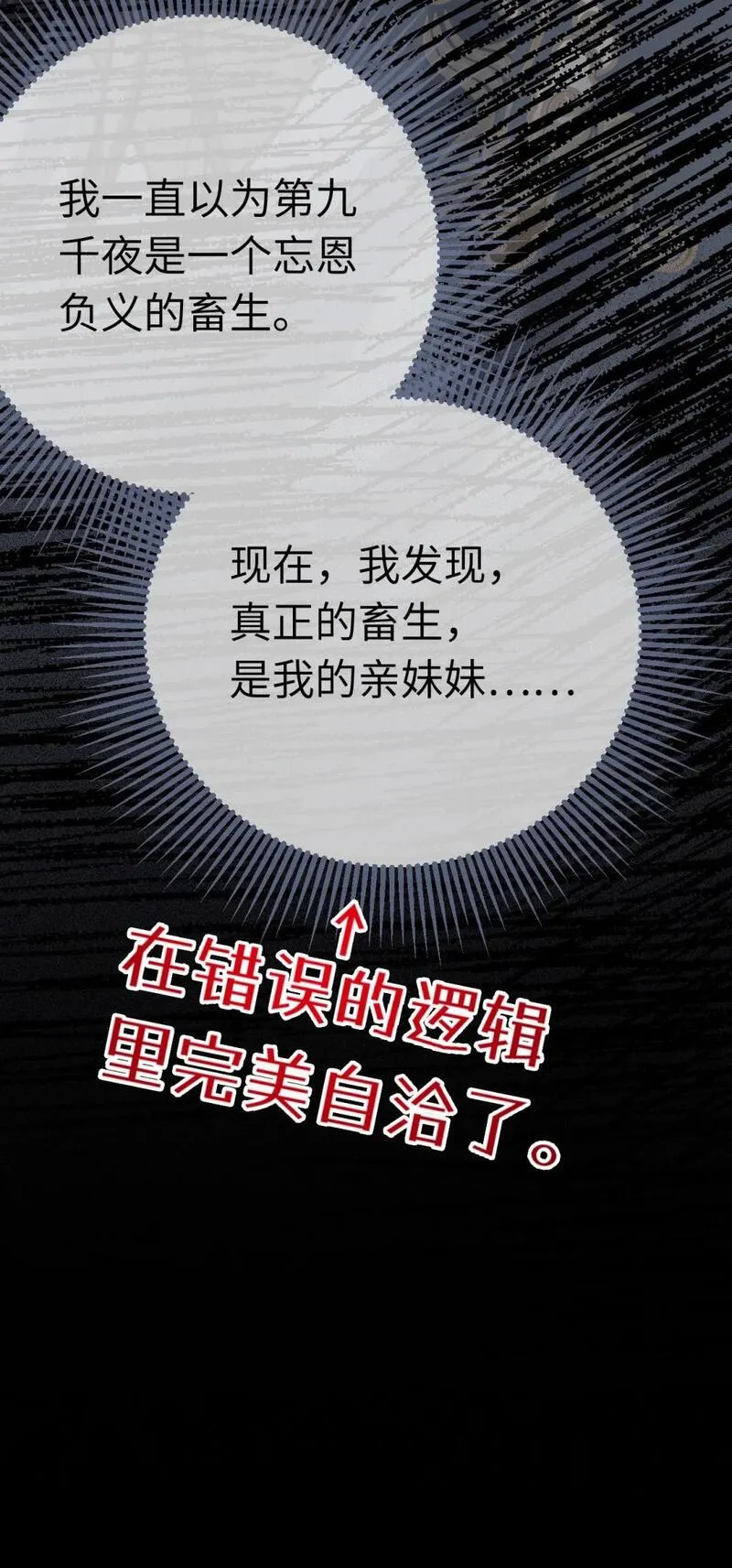 逆徒每天都想欺师犯上漫画,117 我妹妹是个变态？！20图