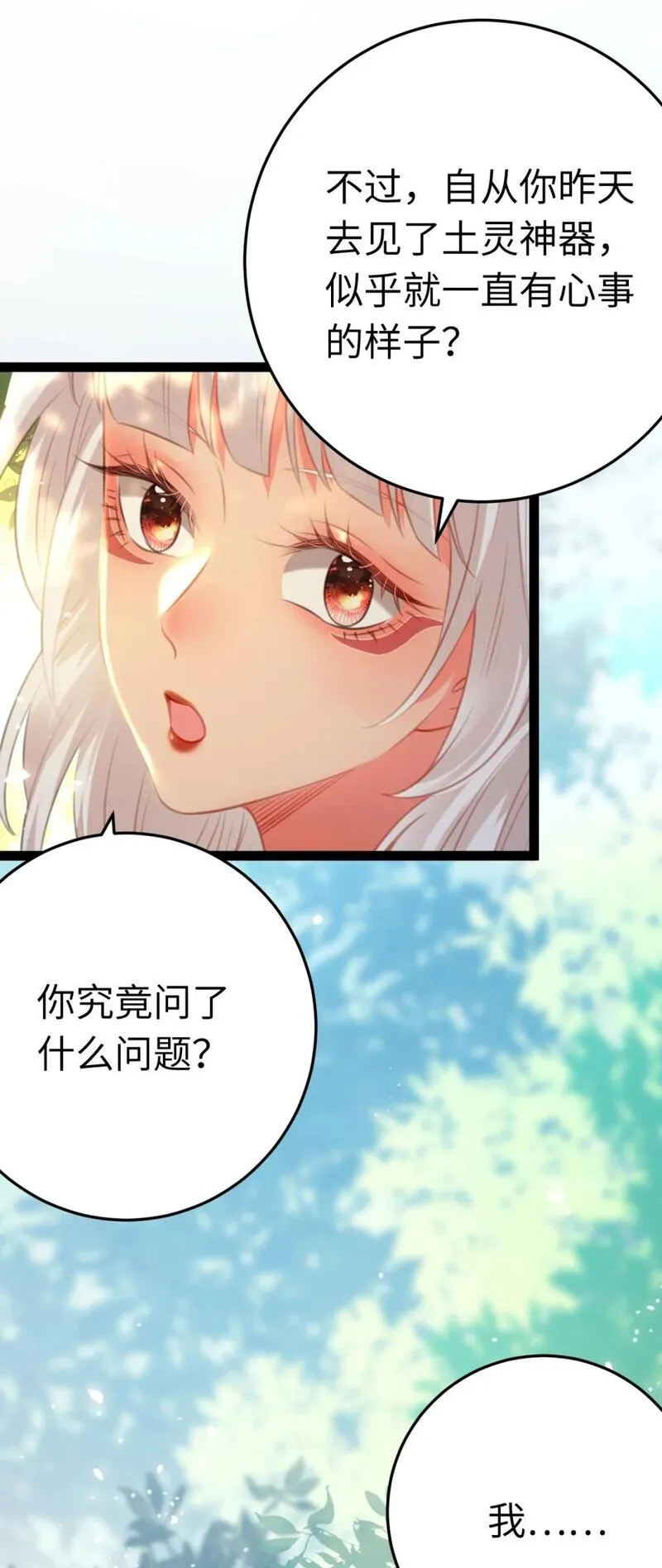 逆徒每天都想欺师犯上漫画,117 我妹妹是个变态？！29图