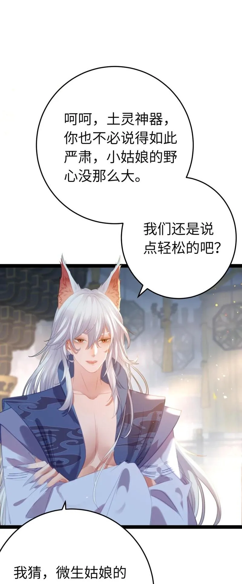 逆徒每天都想欺师犯上漫画,118 注定的命运25图