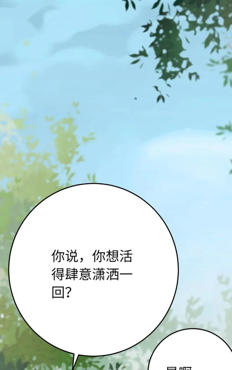 逆徒每天都想欺师犯上漫画,118 注定的命运65图