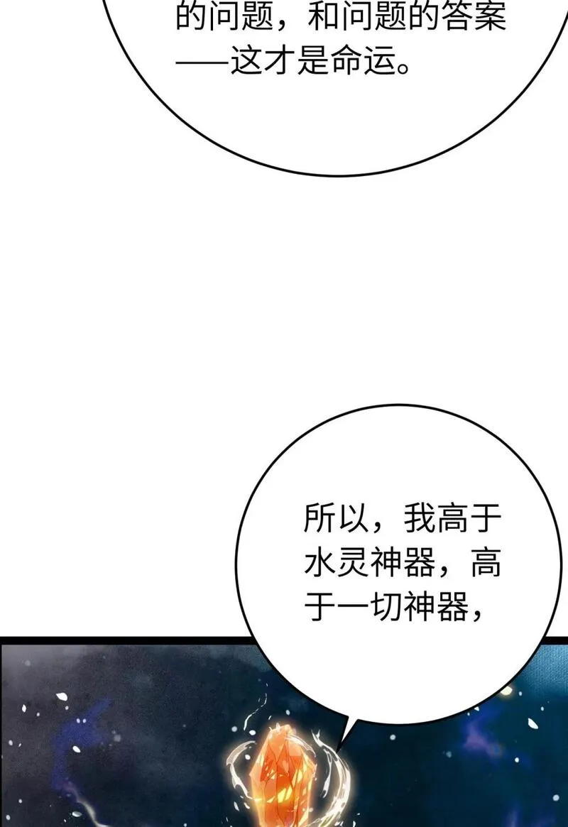 逆徒每天都想欺师犯上漫画,118 注定的命运21图