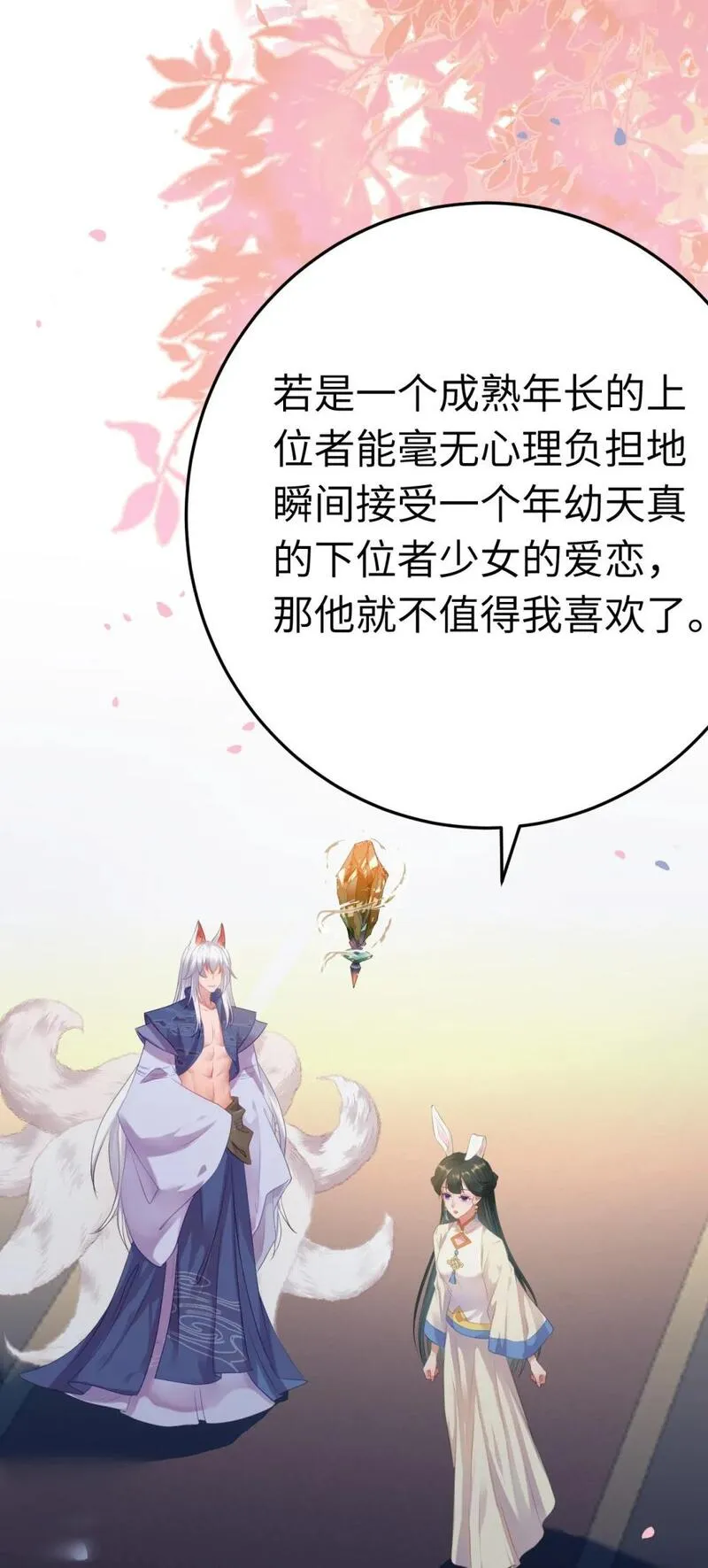 逆徒每天都想欺师犯上漫画,118 注定的命运33图