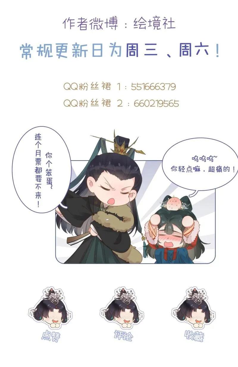 逆徒每天都想欺师犯上漫画,118 注定的命运68图