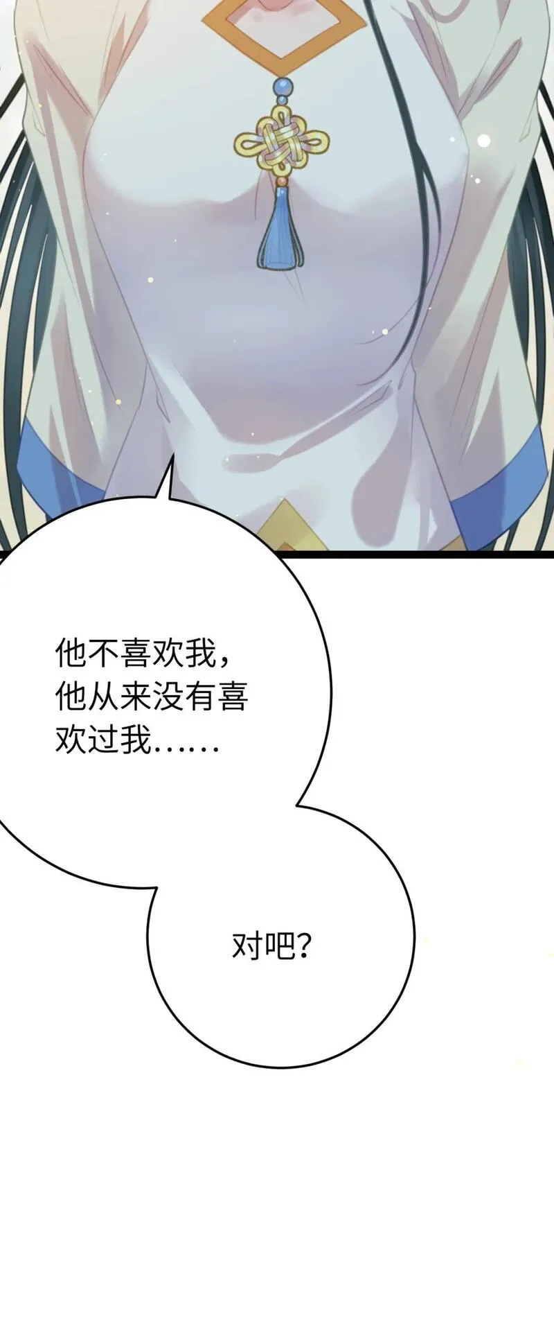 逆徒每天都想欺师犯上漫画,118 注定的命运29图