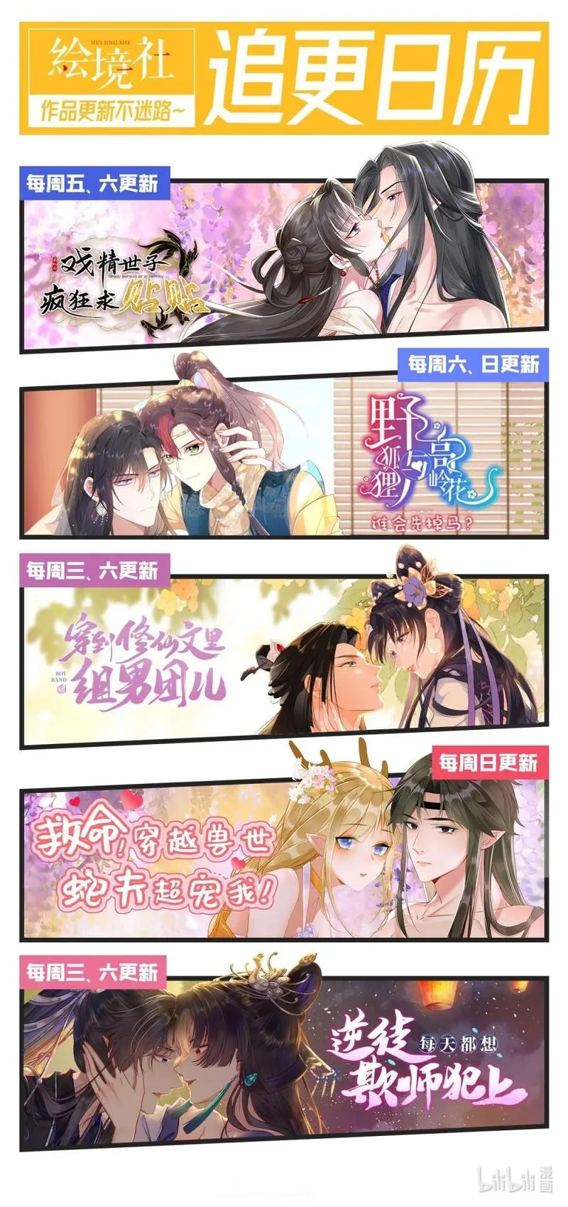 逆徒每天都想欺师犯上漫画,118 注定的命运69图