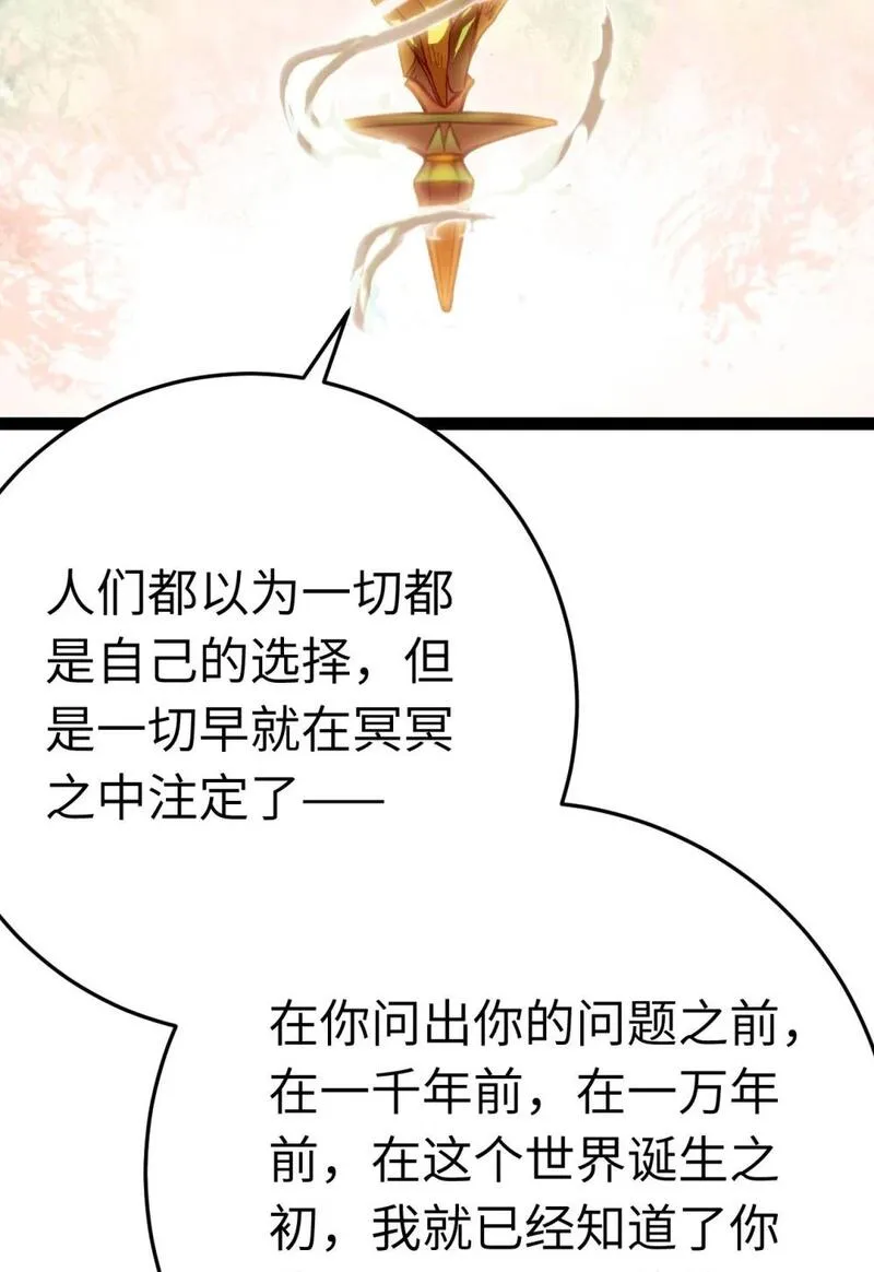 逆徒每天都想欺师犯上漫画,118 注定的命运20图