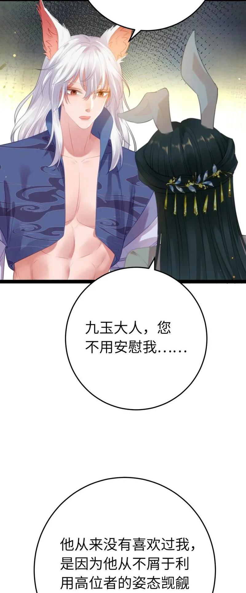 逆徒每天都想欺师犯上漫画,118 注定的命运31图