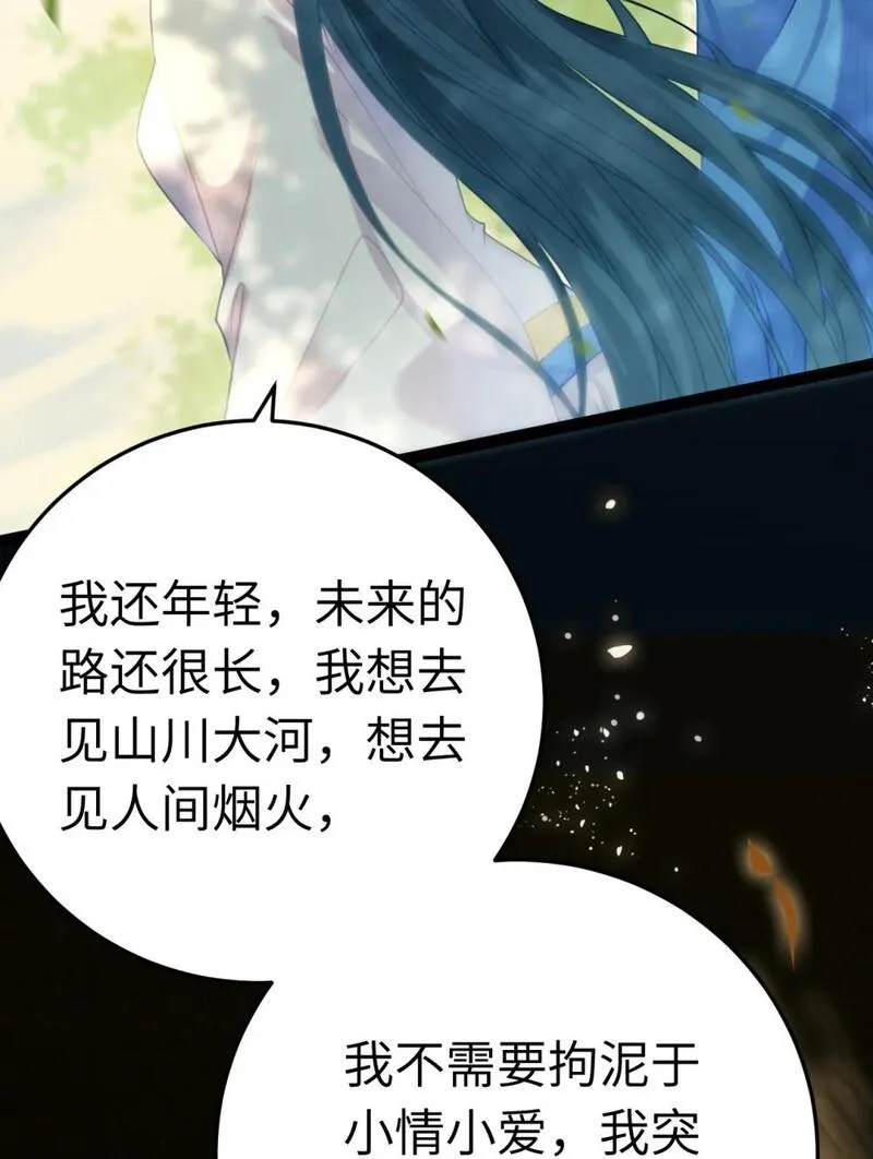 逆徒每天都想欺师犯上漫画,118 注定的命运49图