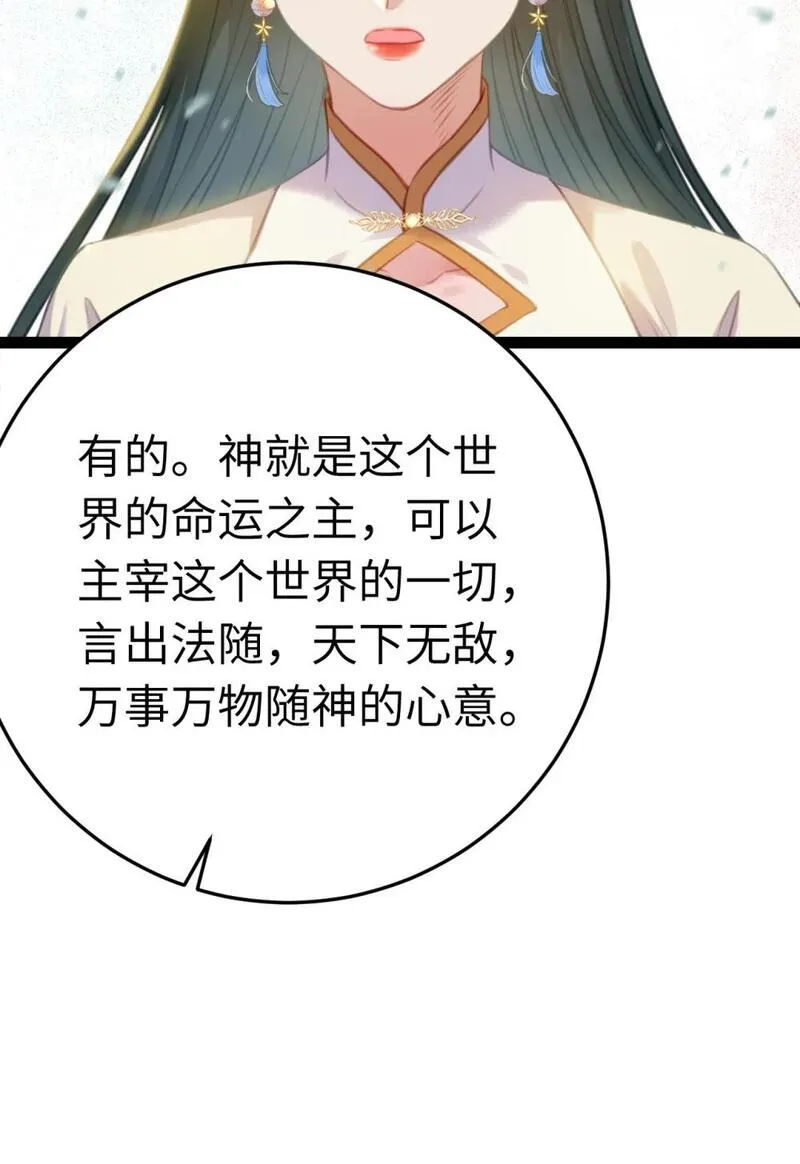 逆徒每天都想欺师犯上漫画,118 注定的命运24图