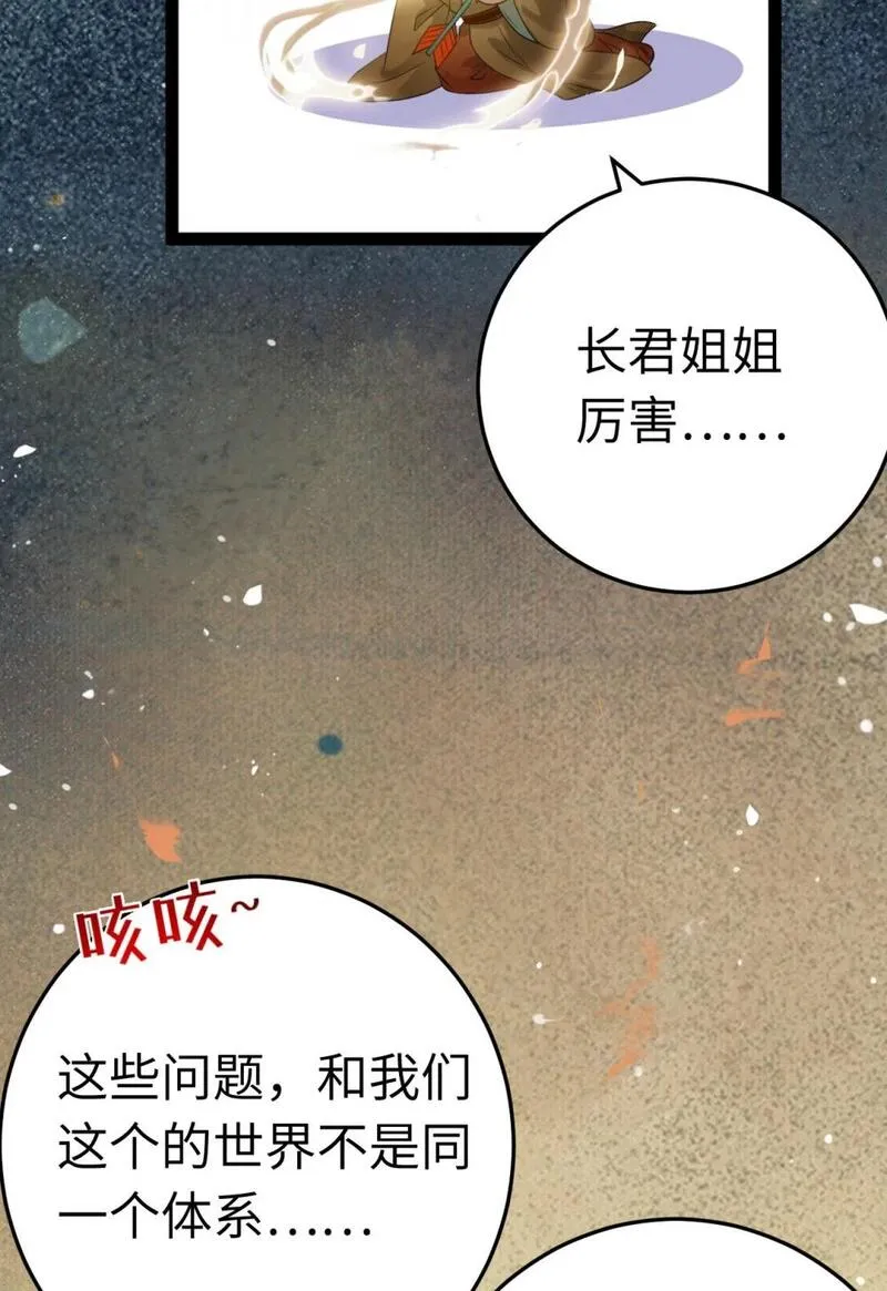 逆徒每天都想欺师犯上漫画,118 注定的命运15图